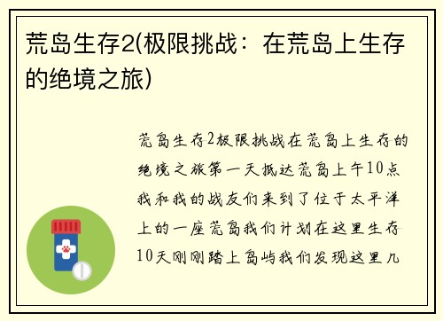 荒岛生存2(极限挑战：在荒岛上生存的绝境之旅)