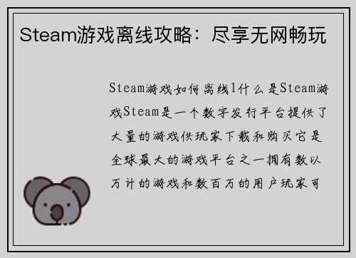 Steam游戏离线攻略：尽享无网畅玩